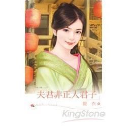 夫君非正人君子 （騰王閣3）