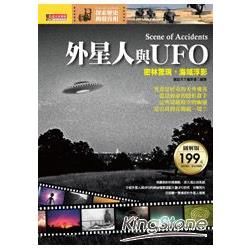 外星人與UFO