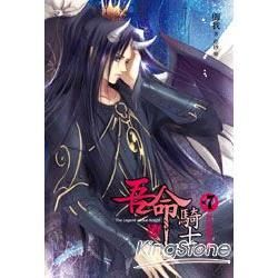 吾命騎士（7）：終結魔王（上冊）