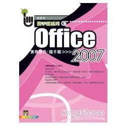 Office 2007 實務應用隨手翻（Word + Excel + PowerPoint）