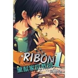 家庭教師同人誌 黑幫家庭教師RIBON 1