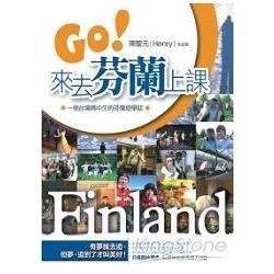 GO！來去芬蘭上課:一個台灣高中生的芬蘭遊學誌