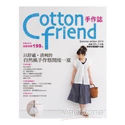 Cotton friend手作誌 9: 以舒適．清爽的自然風手作悠閒度一夏