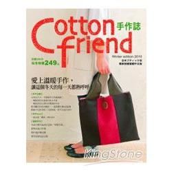 Cotton friend手作誌（11）：愛上溫暖手作，讓這個冬天的每一天都熱呼呼！