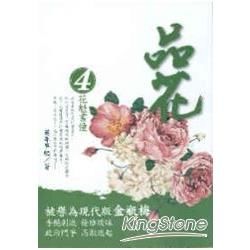 品花（4）：花魁書僮