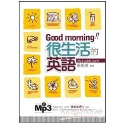 Good morning很生活的英語（25開、附MP3）【金石堂、博客來熱銷】