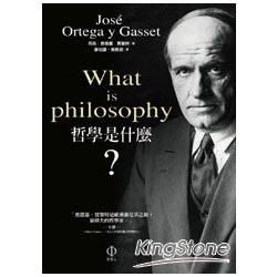 哲學是什麼？