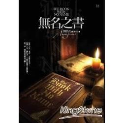 無名之書