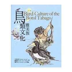 雅美族鳥類文化