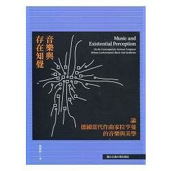 音樂與存在知覺：論德國當代作曲家拉亨曼的音樂與美學