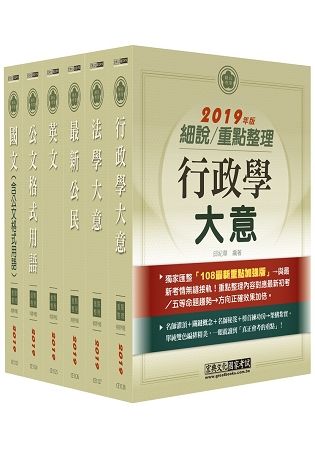 【最完善重點整理】2022全新「細說」 初考／五等：「一般行政」套書【金石堂、博客來熱銷】