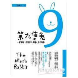 第九隻兔：一個冒險，成就非凡卓越人生的故事