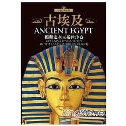 古埃及—揭開法老王稀世珍寶