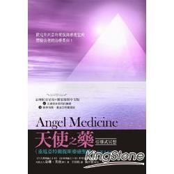 天使之藥引導式冥想：重返亞特蘭提斯療癒聖殿中英文（4CD）