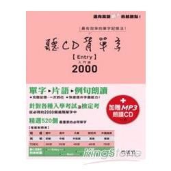 聽CD背單字：入門篇2000