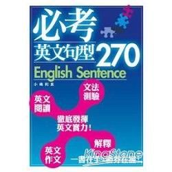 必考英文句型270