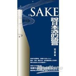 說日本酒的語言（書＋CD）【金石堂、博客來熱銷】