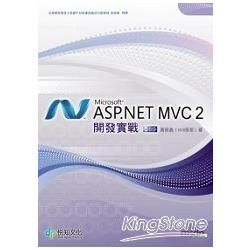 MICROSOFT ASP.NET MVC 2開發實戰