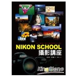 Nikon School攝影講座：史上最強，職人攝影精技大公開！