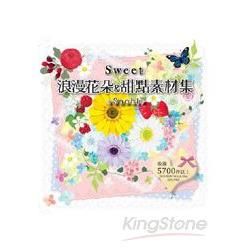 Sweet浪漫花朵&甜點素材集（附圖庫DVD）【金石堂、博客來熱銷】