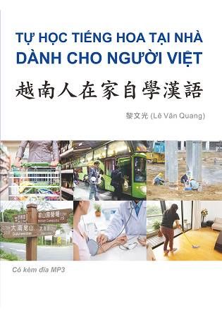 越南人在家自學漢語