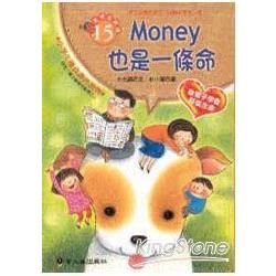 Ｍoney也是一條命