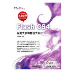 GO簡單GO輕鬆-Flash CS4互動式多媒體程式設計(附CD)