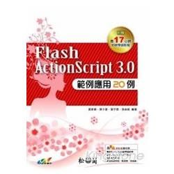 Flash ActionScript 3.0範例應用20例(附DVD)
