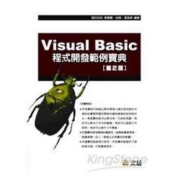 Visual Basic程式開發範例寶典 第2版(附CD)
