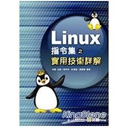 Linux指令集之實用技術詳解