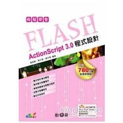 輕鬆學會Flash ActionScript 3.0程式設計(附DVD)