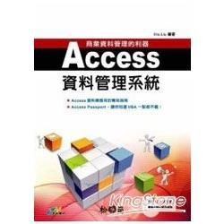 商業資料管理的利器：ACCESS資料庫管理系統(附CD)