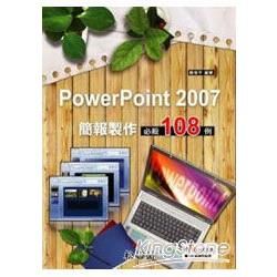 Powerpoint 2007簡報製作必殺108例