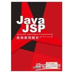 Java/JSP經典案例解析(附CD)