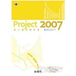 Project 2007實力養成暨評量