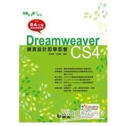 GO簡單GO輕鬆-Dreamweaver CS4網頁設計即學即會(附DVD)