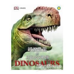 細說恐龍與其它始前動物DINOSAURS
