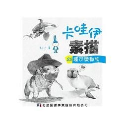 卡哇伊素描: 25種可愛動物