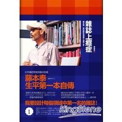 雜誌上癮症：藤本泰—雜誌設計這回事，他說了算！