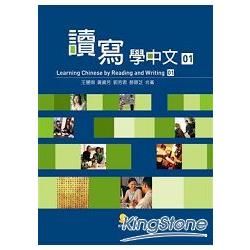 讀寫學中文（第1冊）