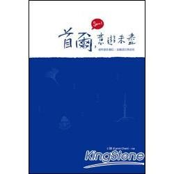 首爾, 意遊未盡: 城市遊走筆記x哈韓流狂熱法則