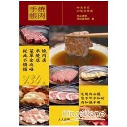 燒肉手帳【金石堂、博客來熱銷】