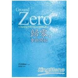 歸零，重新開始 Ground Zero：A Starting Point for A New Life