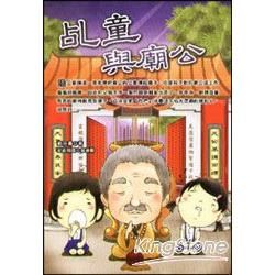 乩童與廟公【金石堂、博客來熱銷】