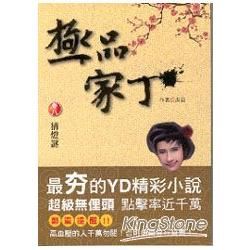 極品家丁（8）：猜燈謎