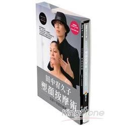 塑顏按摩術(書+DVD)