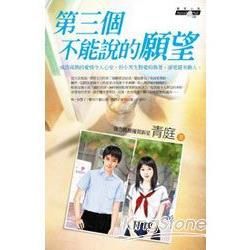 第三個不能說的願望-網路小說130