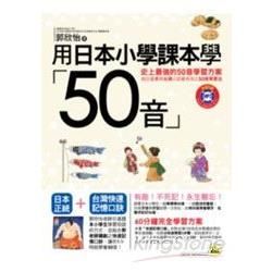 用日本小學課本學50音