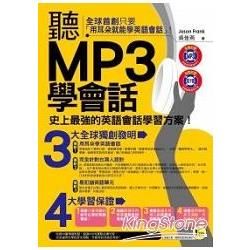 聽MP3學會話