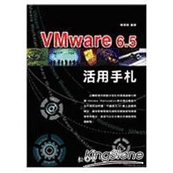Vmware 6.5 活用手札